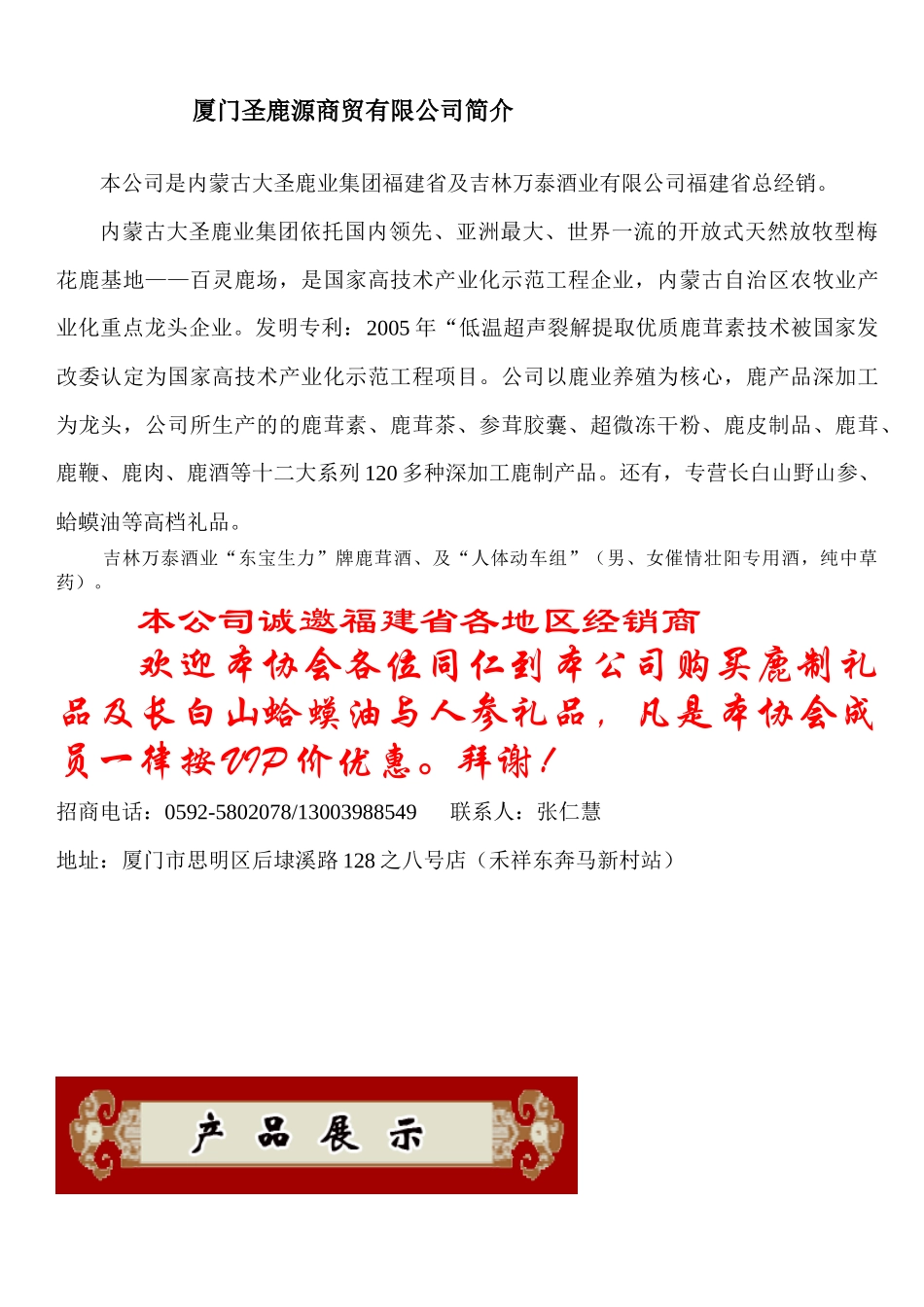 厦门市圣鹿源贸易有限公司公司简介_第1页