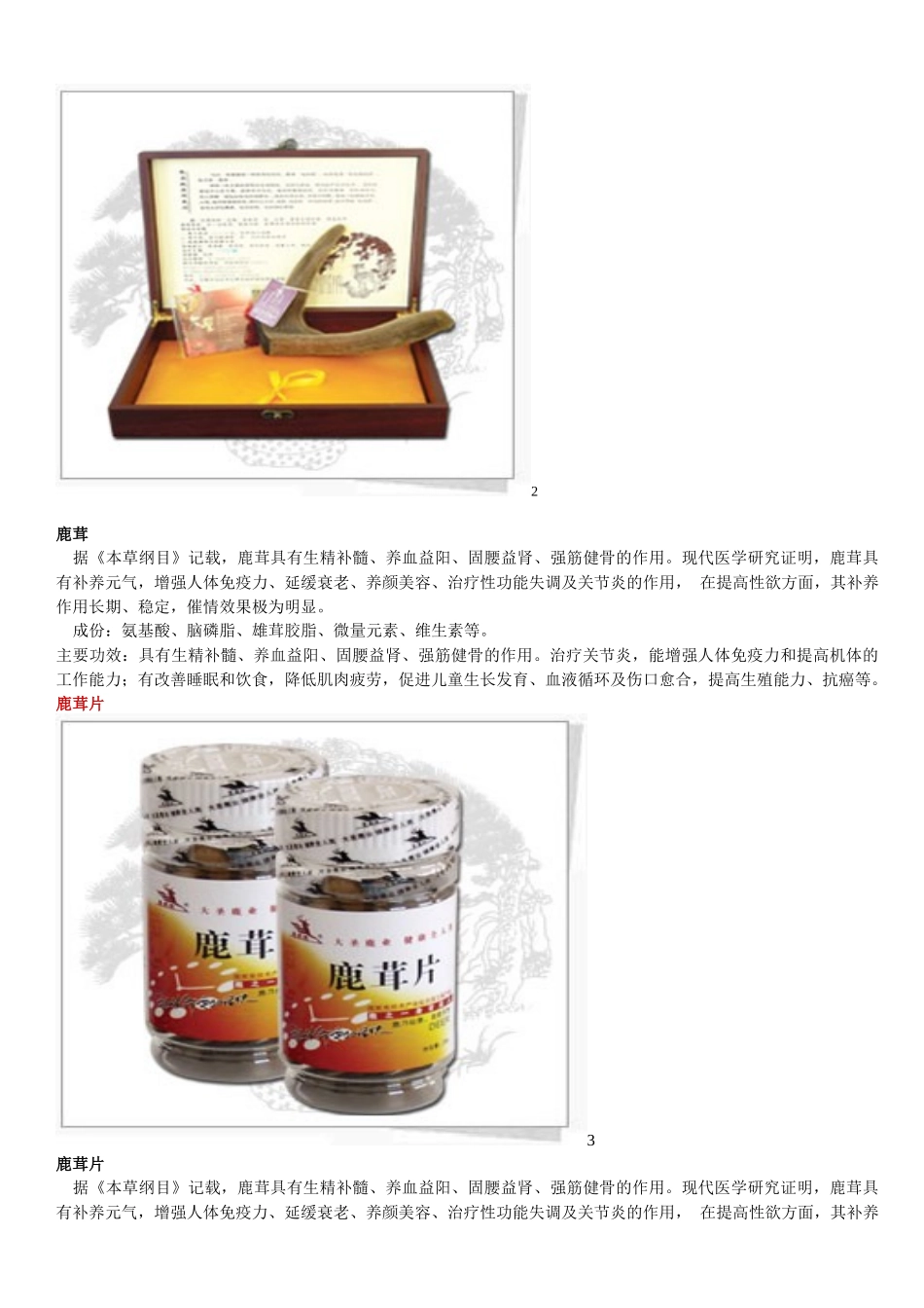 厦门市圣鹿源贸易有限公司公司简介_第3页