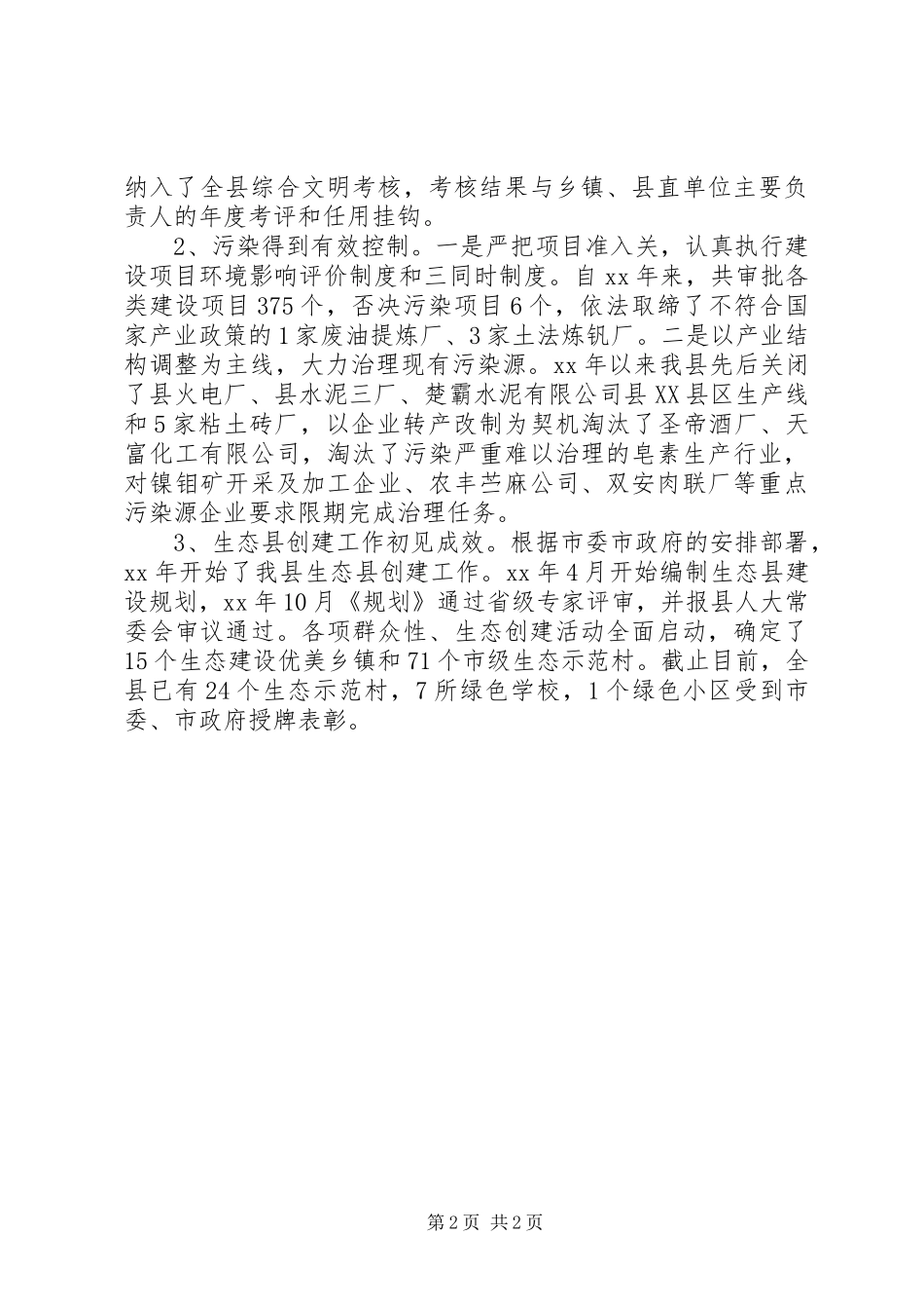 对新时期环保工作的调研报告 _第2页