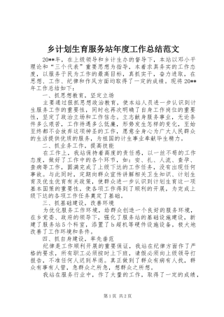 乡计划生育服务站年度工作总结范文