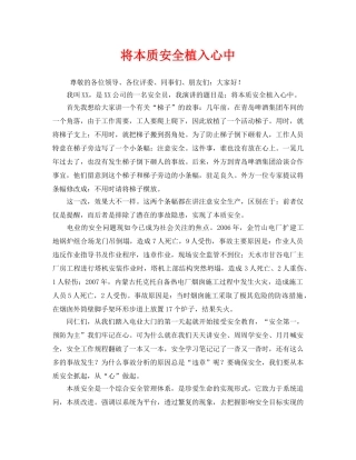 《安全管理文档》之将本质安全植入心中 