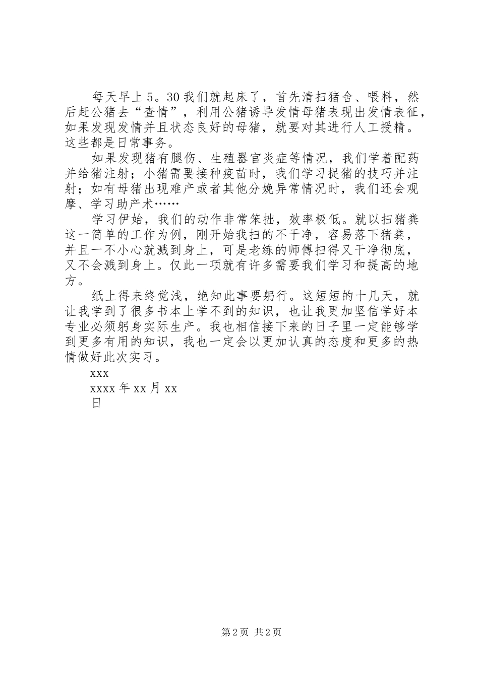 养殖场立项报告新[1]2 _第2页