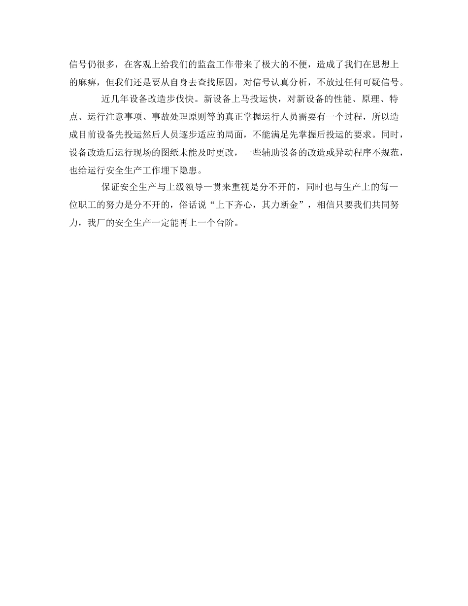 《安全管理文档》之发电厂班组安全生产年终总结 _第2页