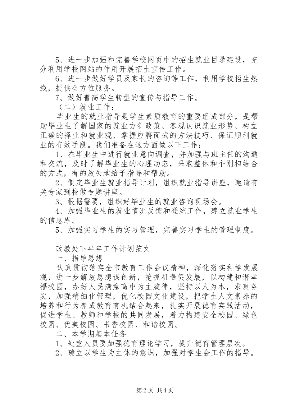学校招生办下半年工作计划_第2页