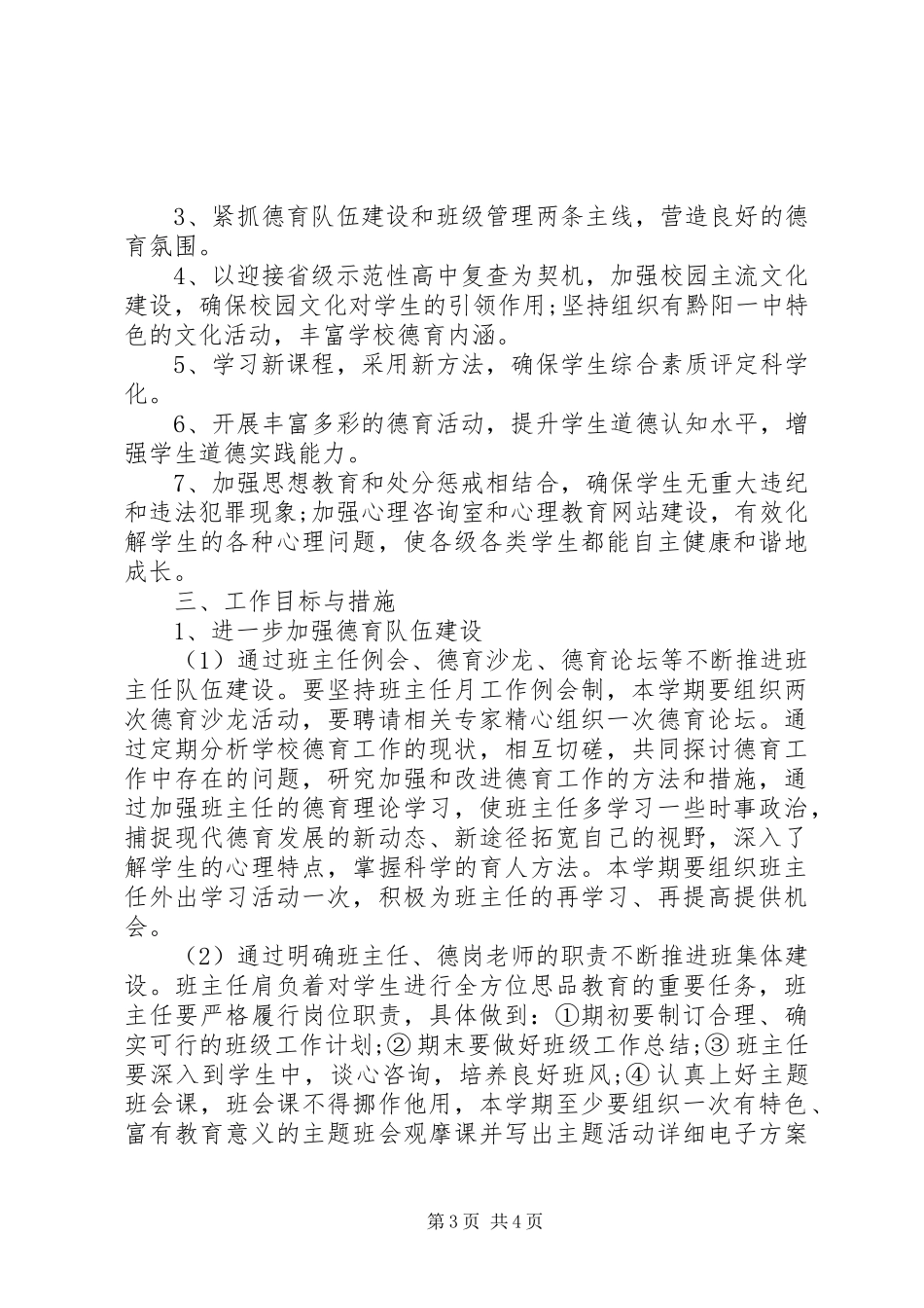 学校招生办下半年工作计划_第3页