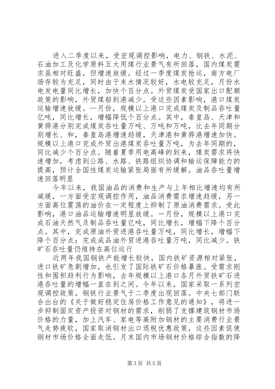 上半年公路水路交通经济运行情况统计分析报告 _第3页