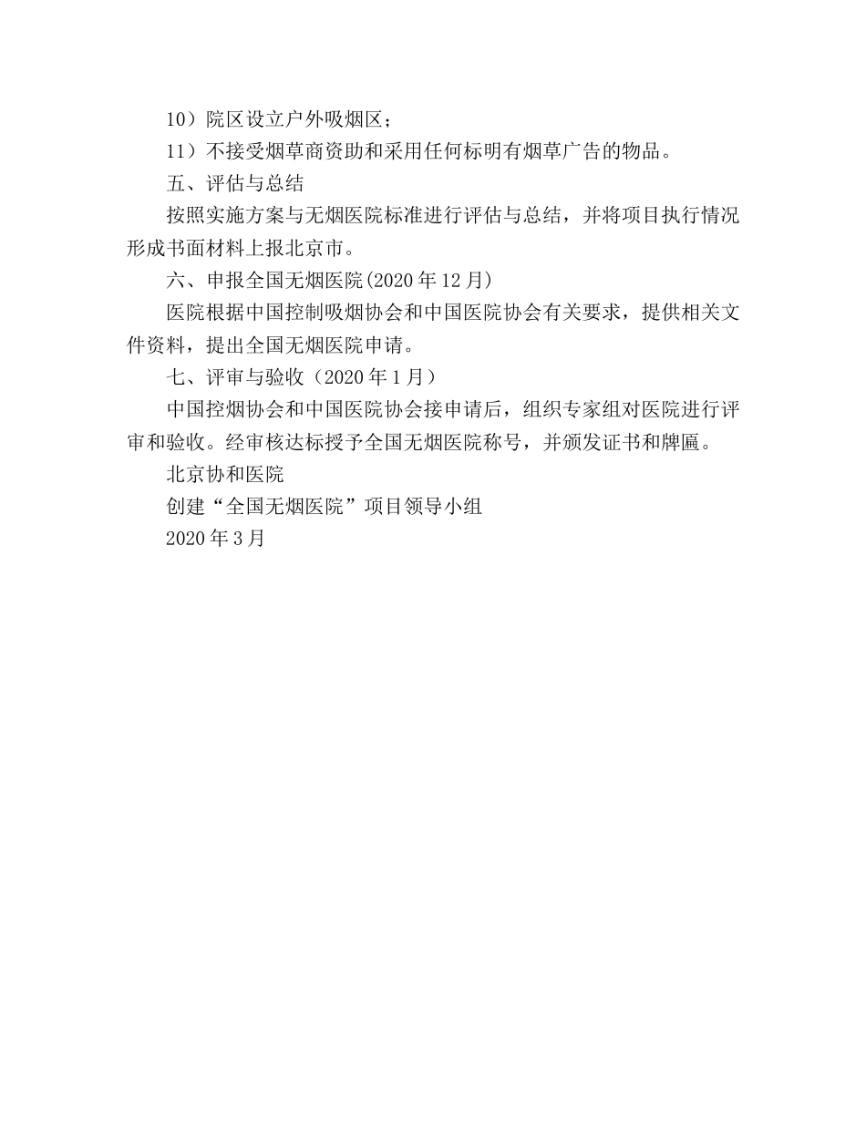 2020年医院控烟工作方案范文 _第3页