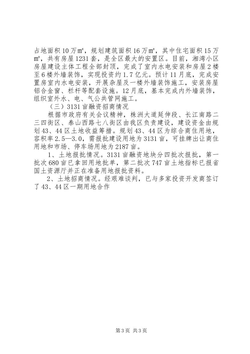 建设局向人大所做的项目建设情况汇报 _第3页