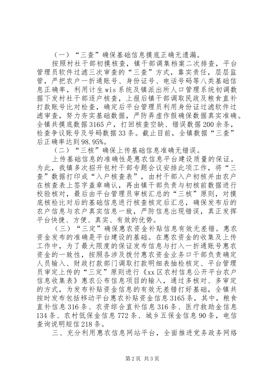 关于涉税信息平台建设情况的汇报 _第2页