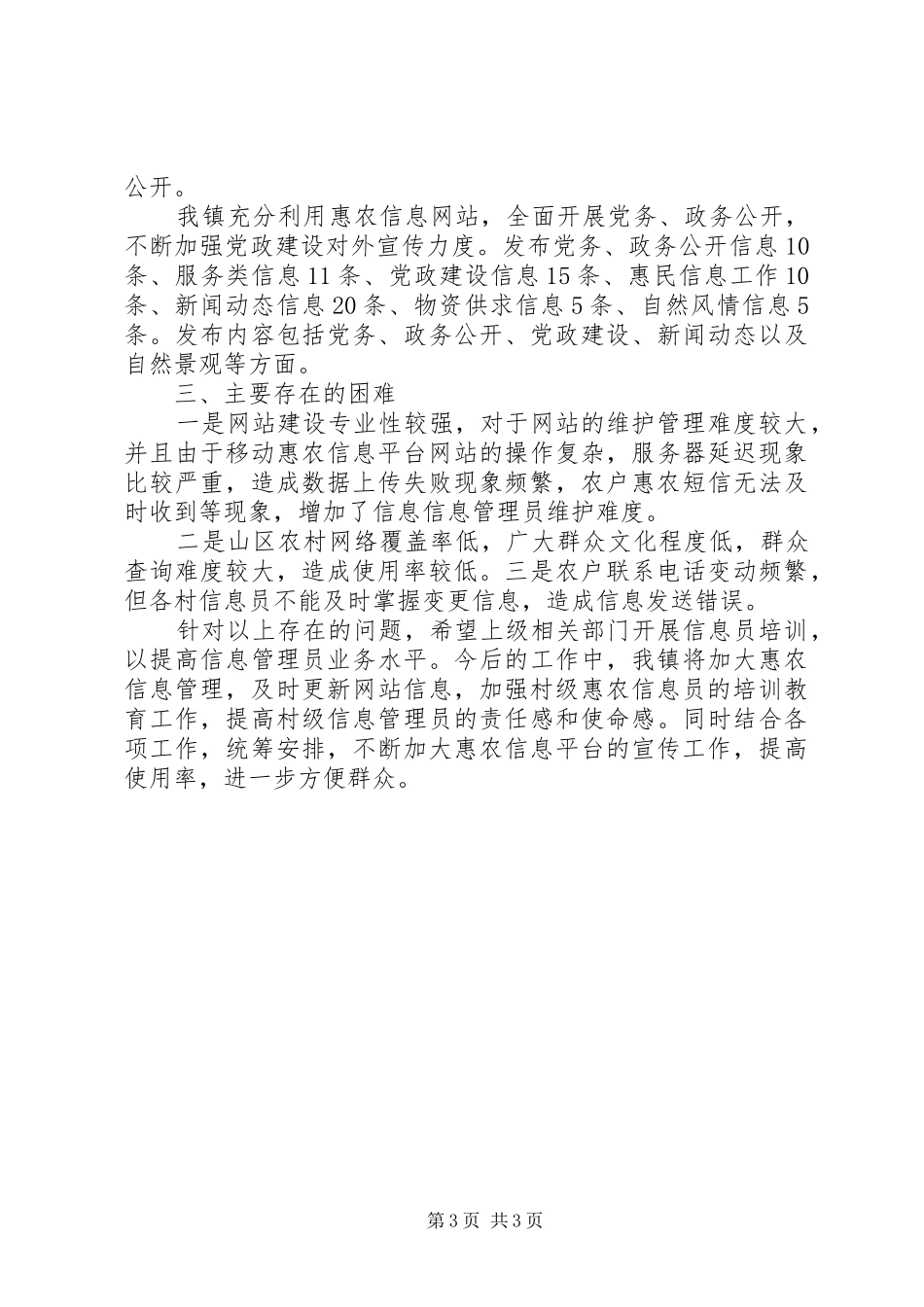 关于涉税信息平台建设情况的汇报 _第3页