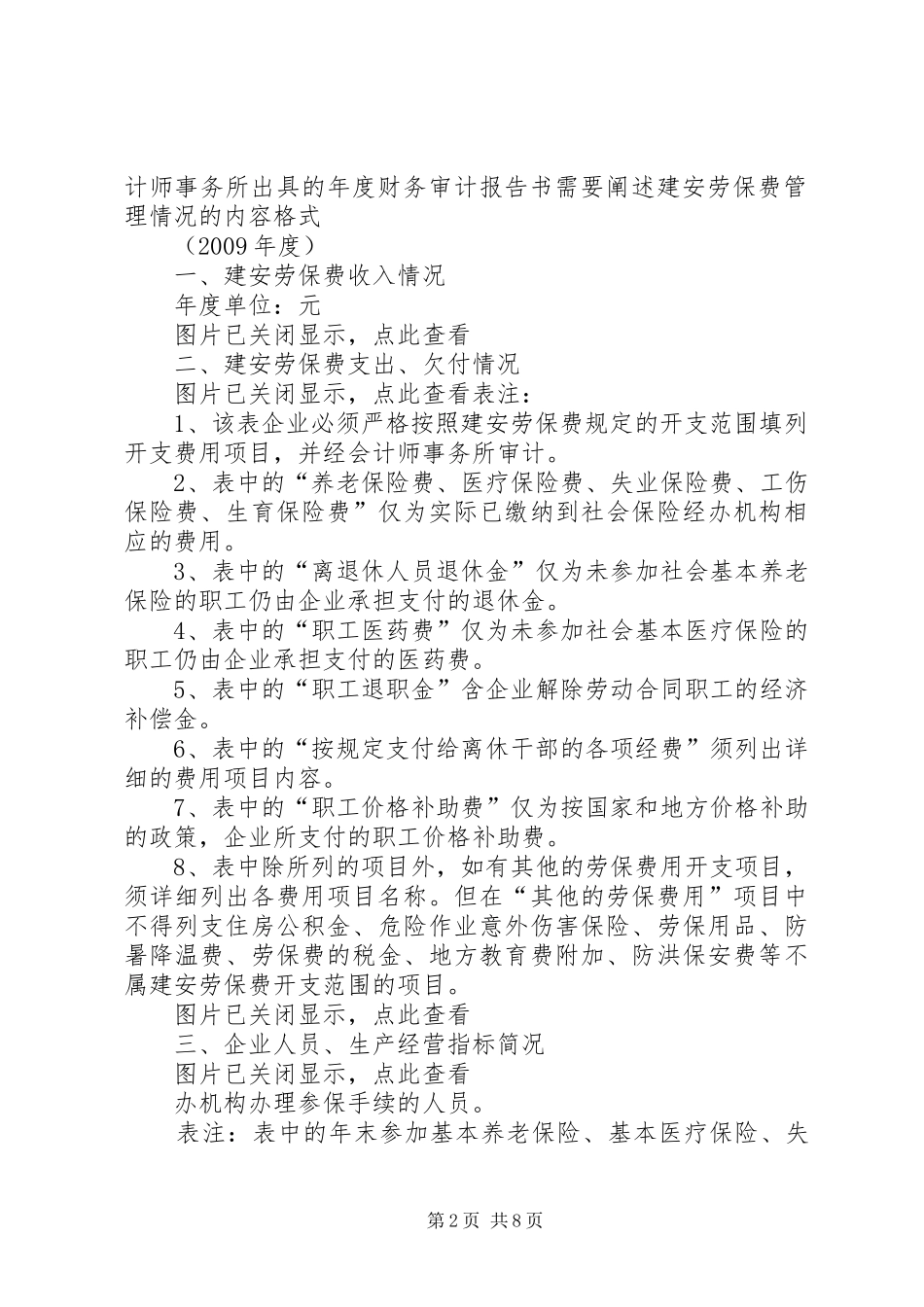 公司财务审计报告(共2篇) (3)_第2页