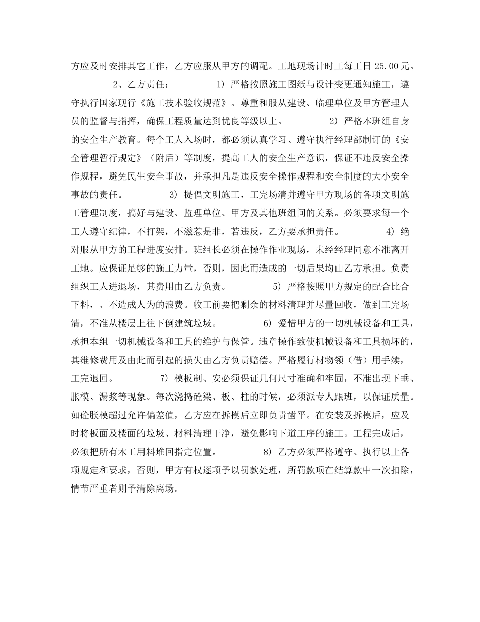 《安全管理文档》之模板单项工程承包施工合同 _第2页