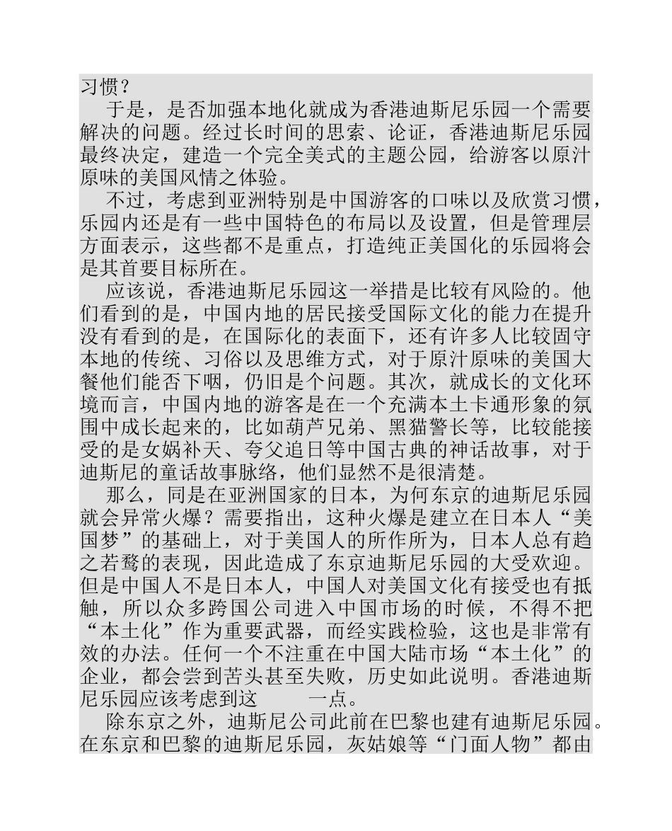 市场分析--企业与市场营销环境分析_第2页