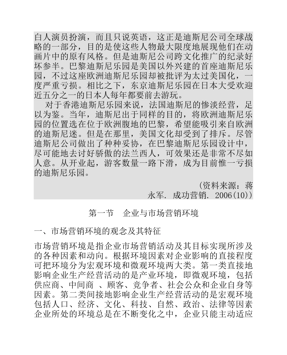 市场分析--企业与市场营销环境分析_第3页