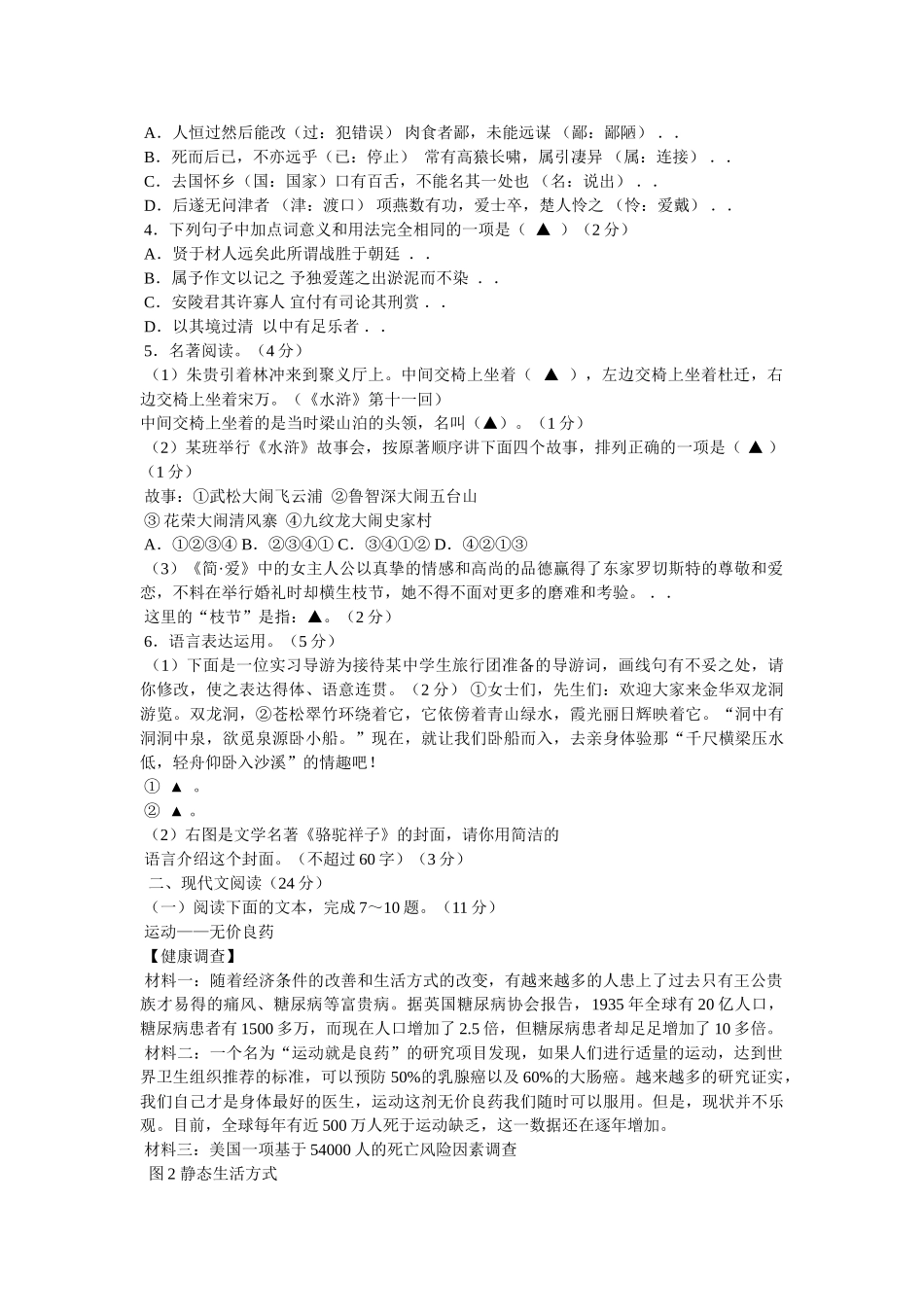 《南乡子·登京口北固亭有怀(辛弃疾)》阅读答案 _第3页