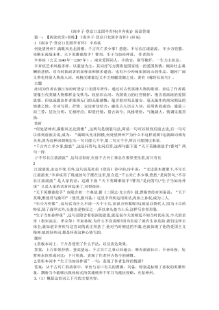 《南乡子·登京口北固亭有怀(辛弃疾)》阅读答案 