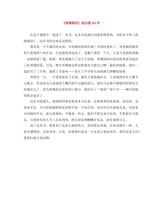 《青铜葵花》读后感450字 