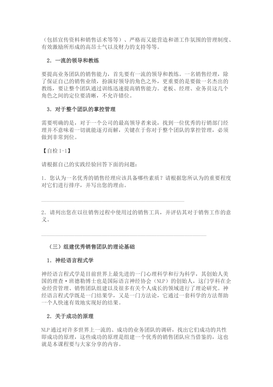 如何成为卓越的销售经理培训_第2页