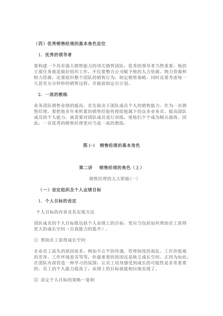 如何成为卓越的销售经理培训_第3页