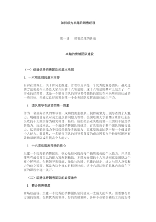 如何成为卓越的销售经理培训
