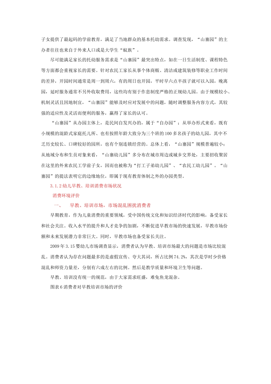 幼儿教育市场分析_第2页