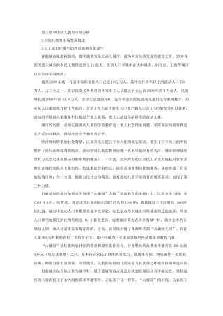 幼儿教育市场分析
