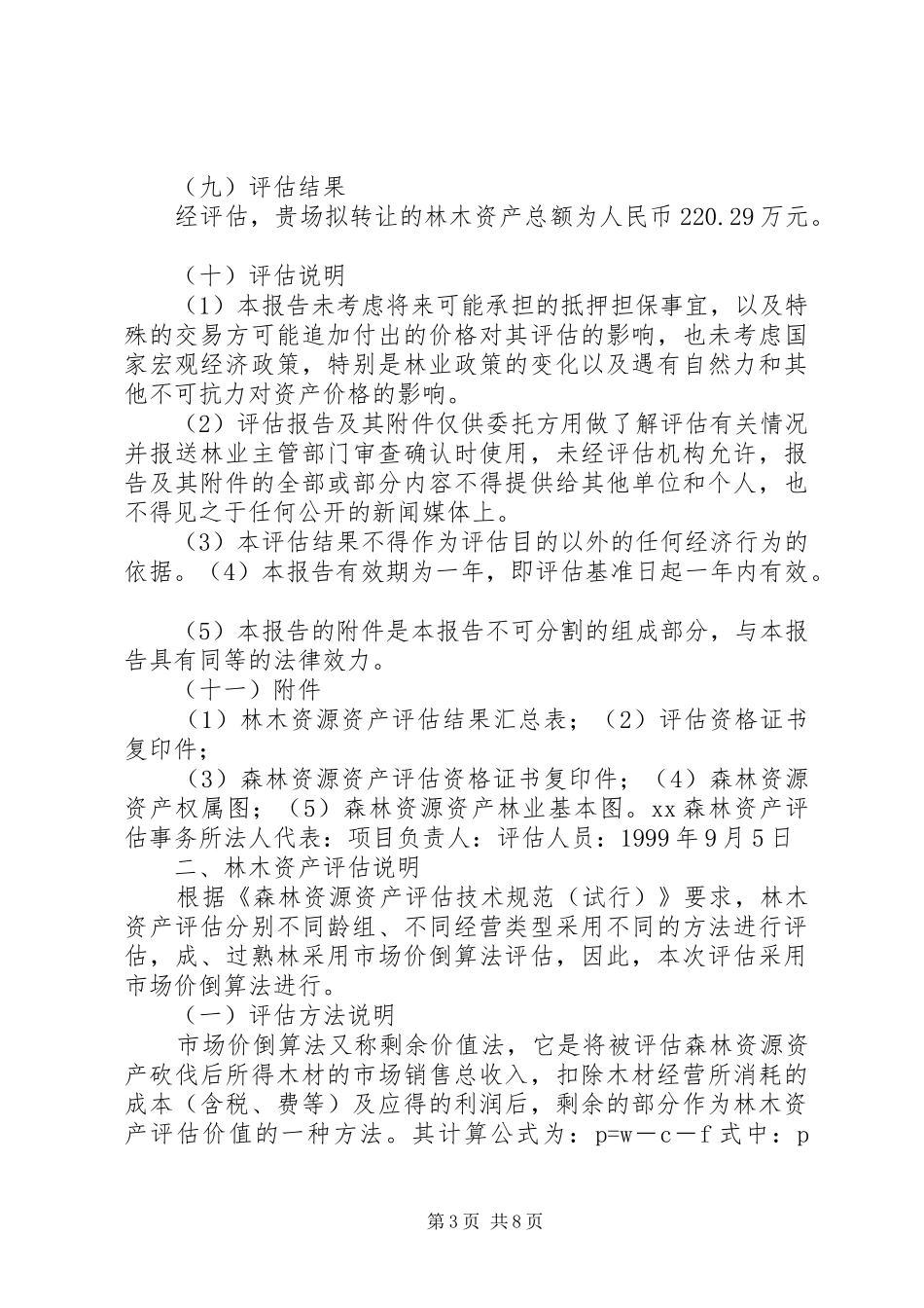 林地林木资产评估报告 _第3页