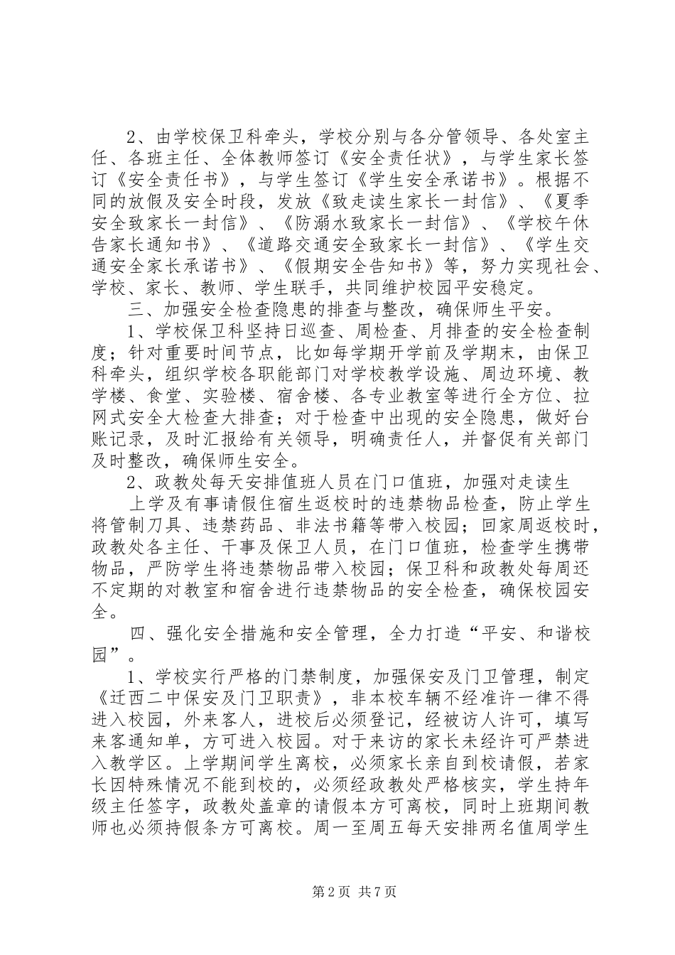 迁西三中平安校园建设工作汇报20XX年.1. _第2页