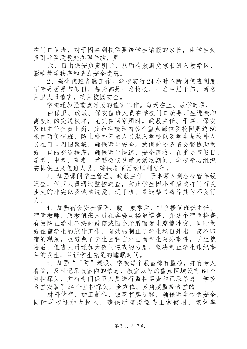 迁西三中平安校园建设工作汇报20XX年.1. _第3页