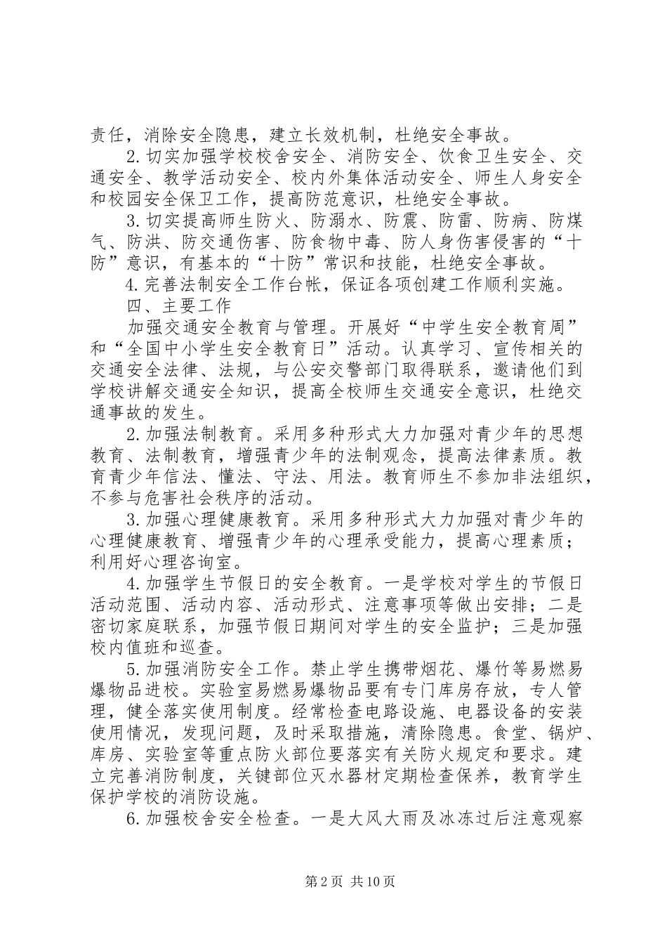 学校法制工作计划4篇_第2页