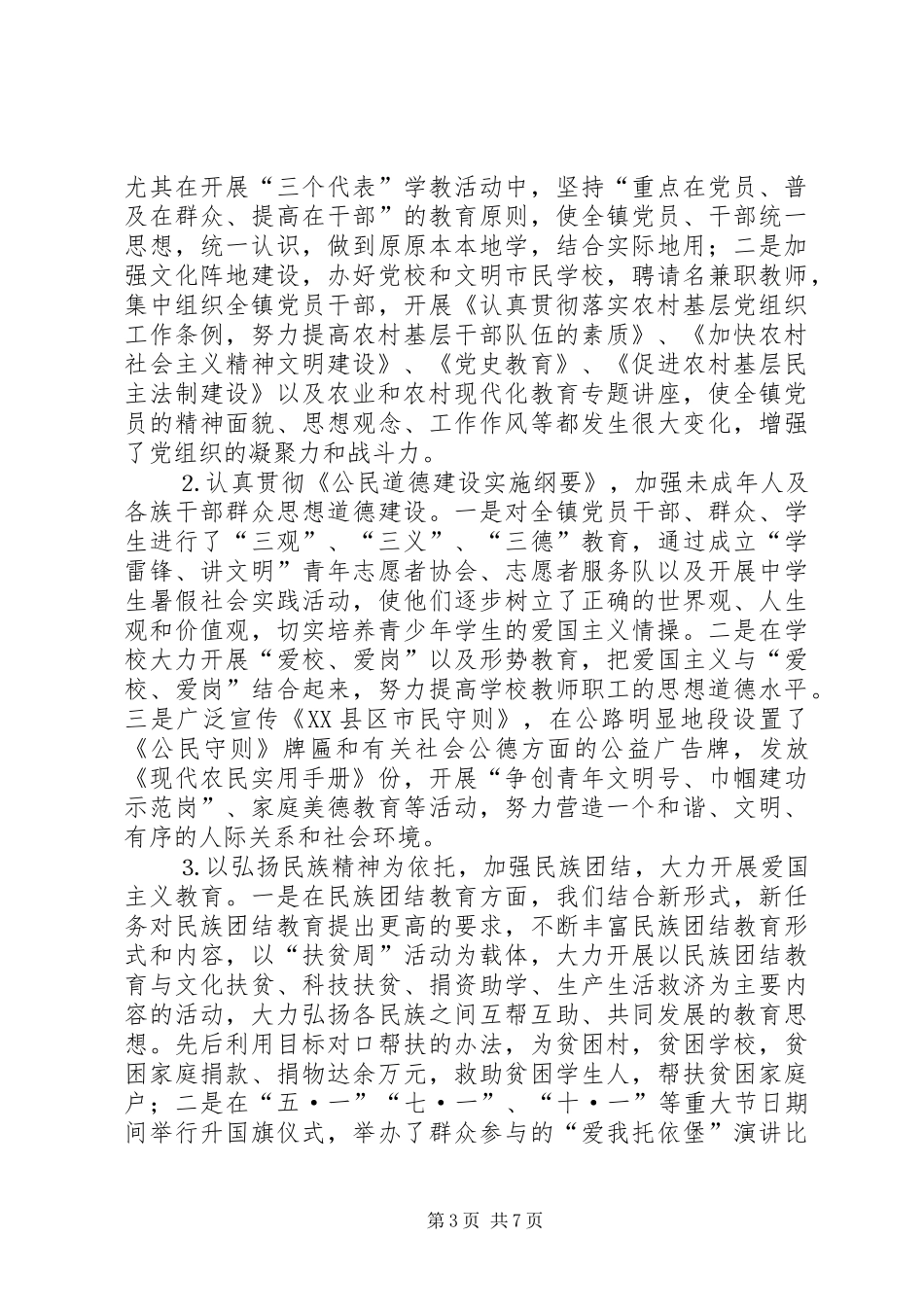 乡镇××年精神文明村镇建设汇报材料 _第3页