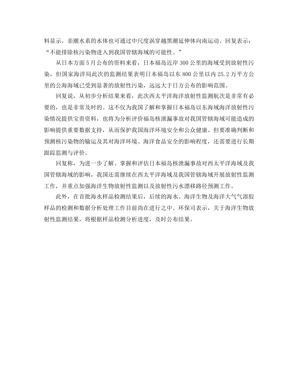 《安全管理环保》之国家海洋局称日本福岛核废物可能进入我国海域 _第2页
