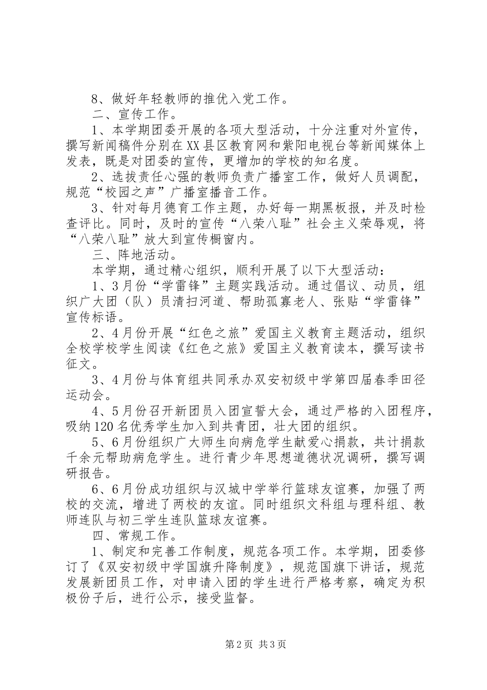 学校开学初制订的工作计划和思路教育总结_第2页
