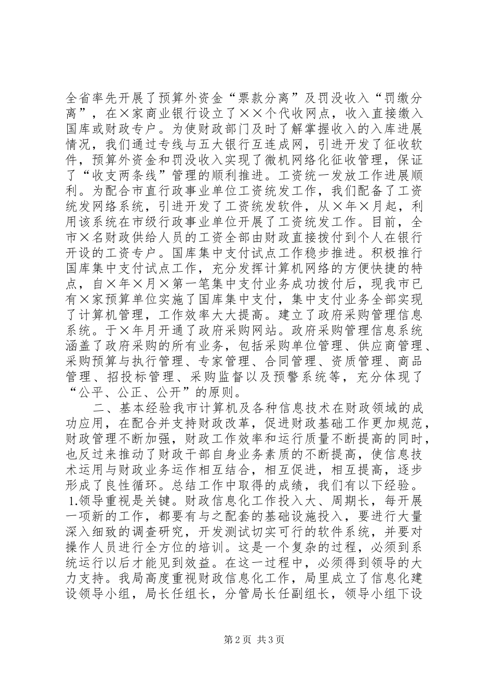 信息化示范工程系统建设情况汇报报市信息局20XX年08051 (3)_第2页