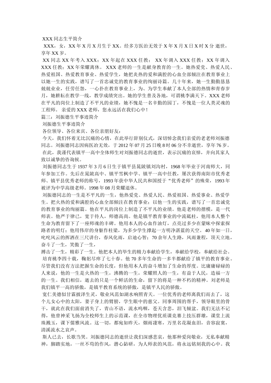 生平简介如何写 _第2页