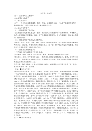 生平简介如何写 