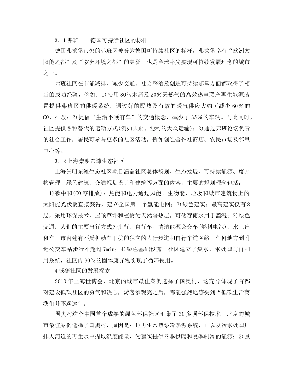 《安全管理论文》之关于对环保搬迁居民安置区的低碳和节能设计探索 _第2页