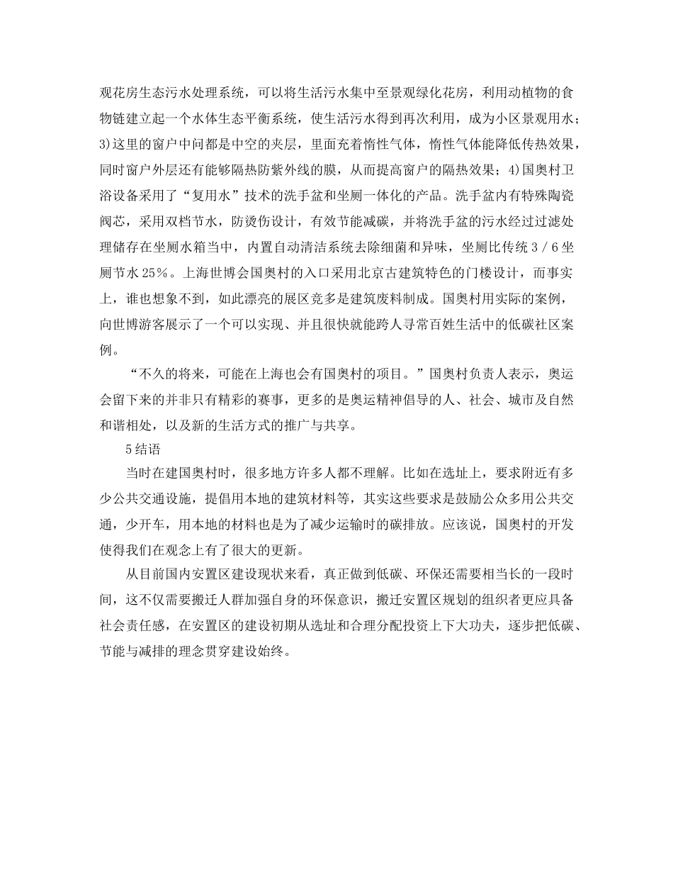 《安全管理论文》之关于对环保搬迁居民安置区的低碳和节能设计探索 _第3页