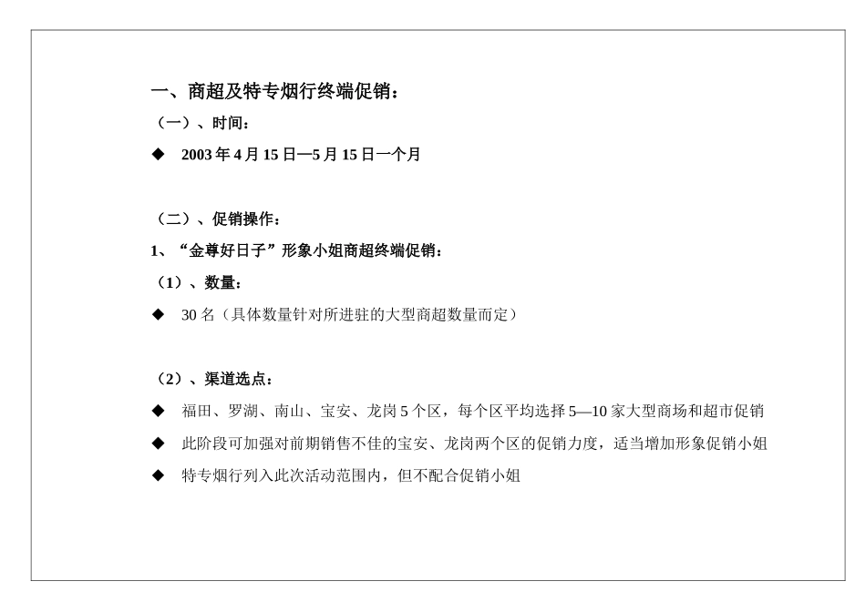 “生物滤嘴”卖点营销推广策略_第2页