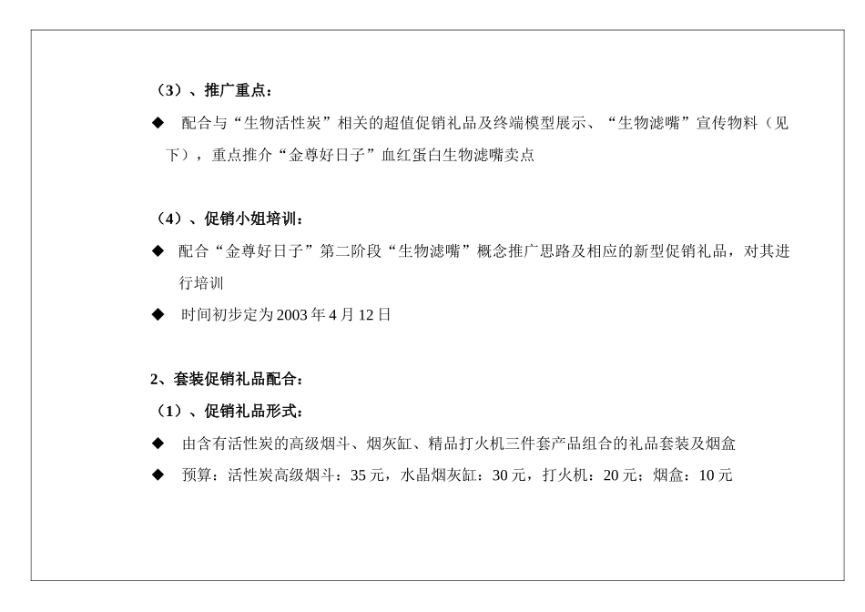 “生物滤嘴”卖点营销推广策略_第3页