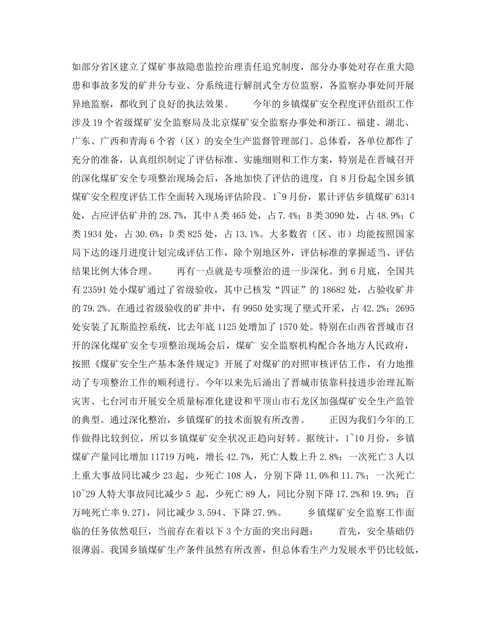 《安全管理》之创新乡镇煤矿安全监察工作 _第2页