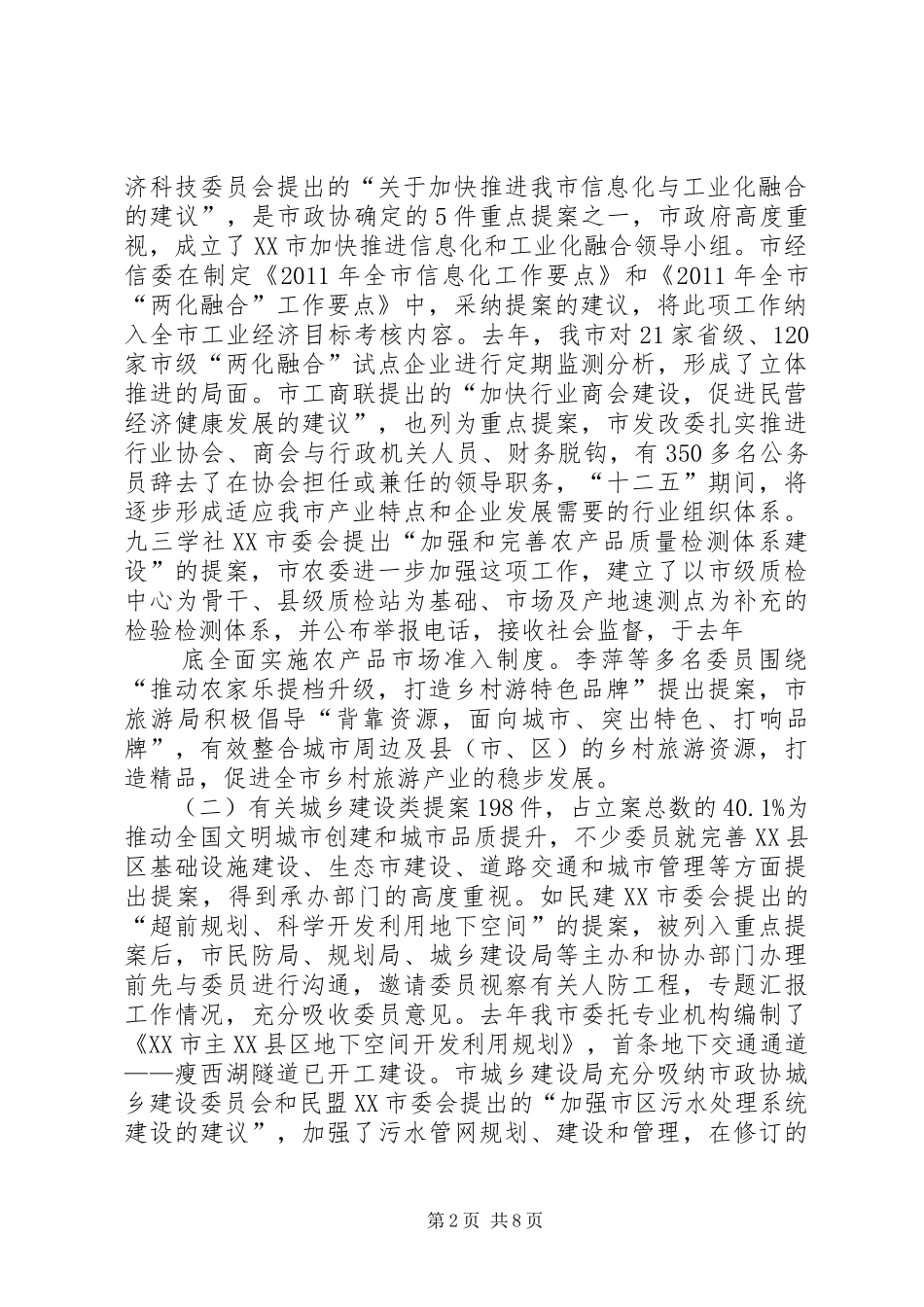 六届四次会议提案工作报告 _第2页