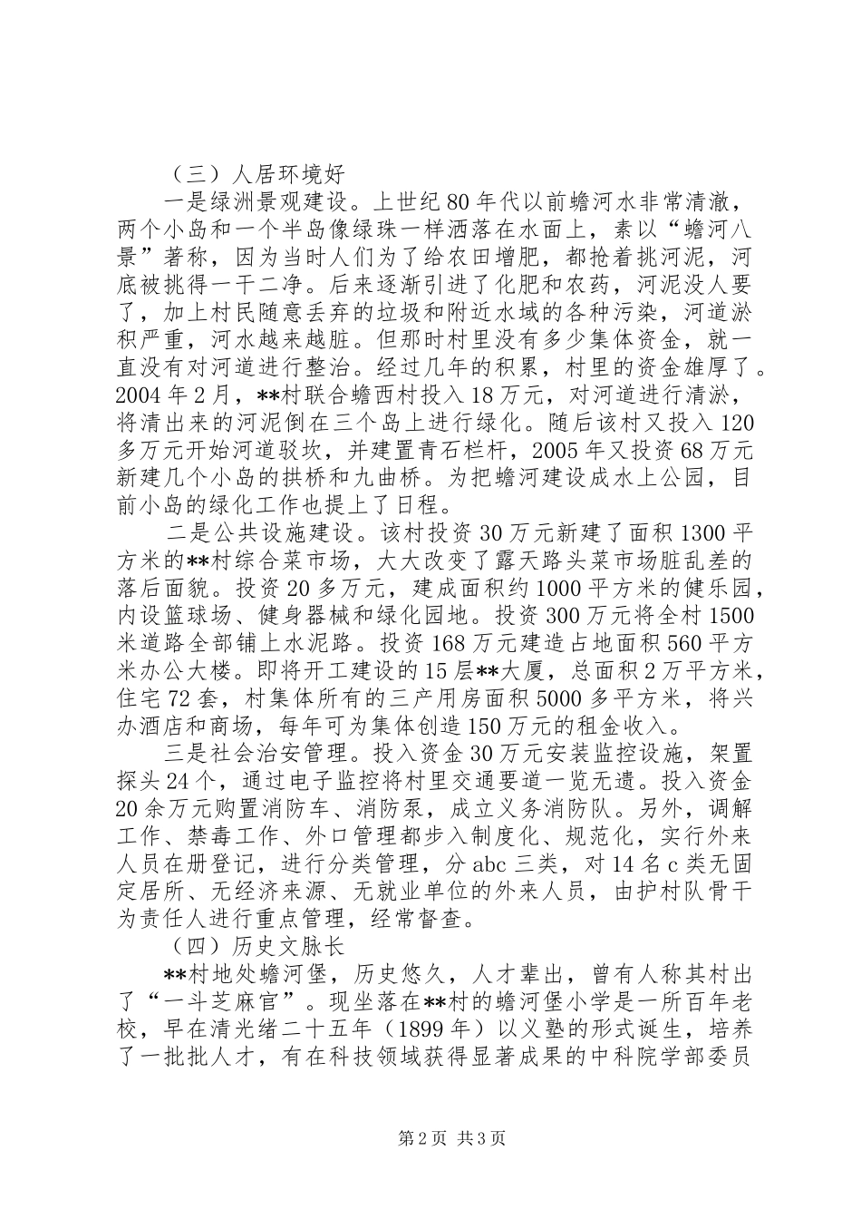 某乡村三农工作调研报告 _第2页