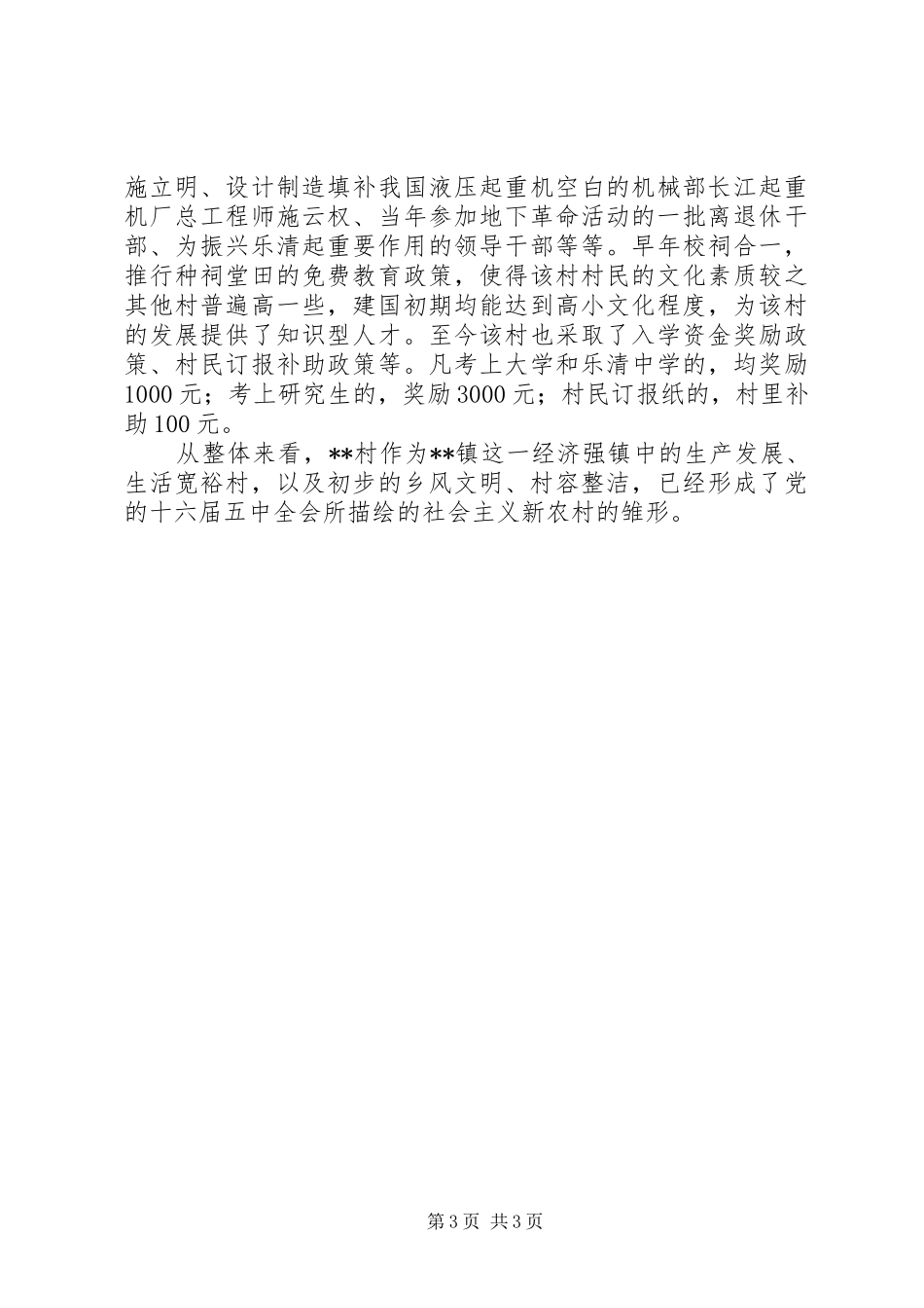 某乡村三农工作调研报告 _第3页