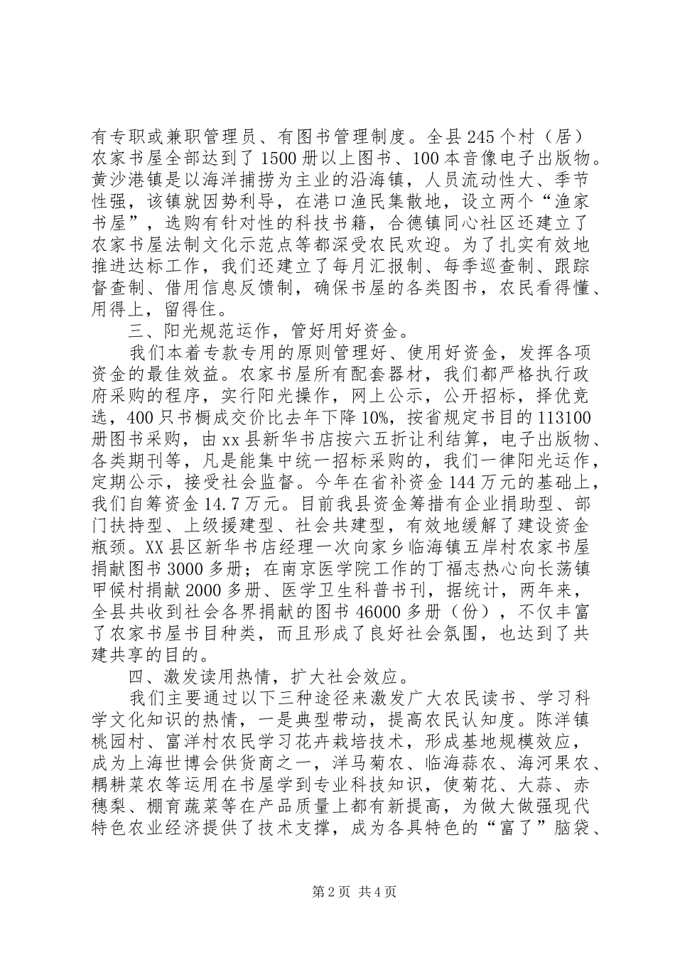 农家书屋经验交流会汇报材料[精选] _第2页