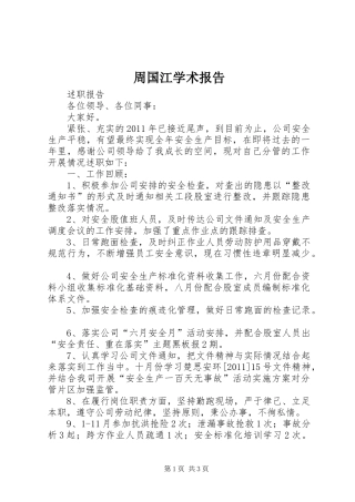周国江学术报告 
