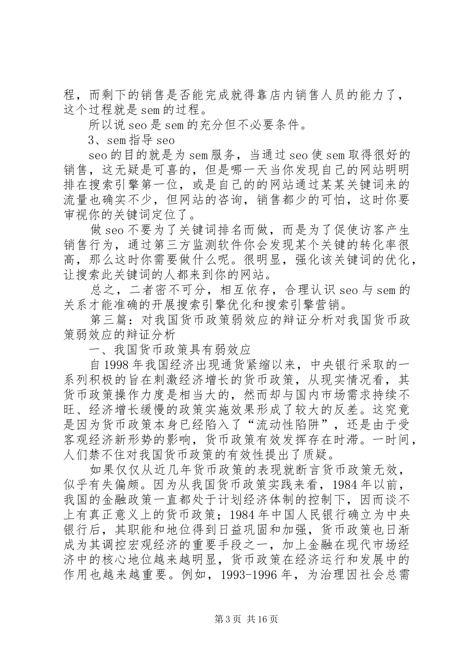 以唯物辩证分析我国计划生育问题_第3页