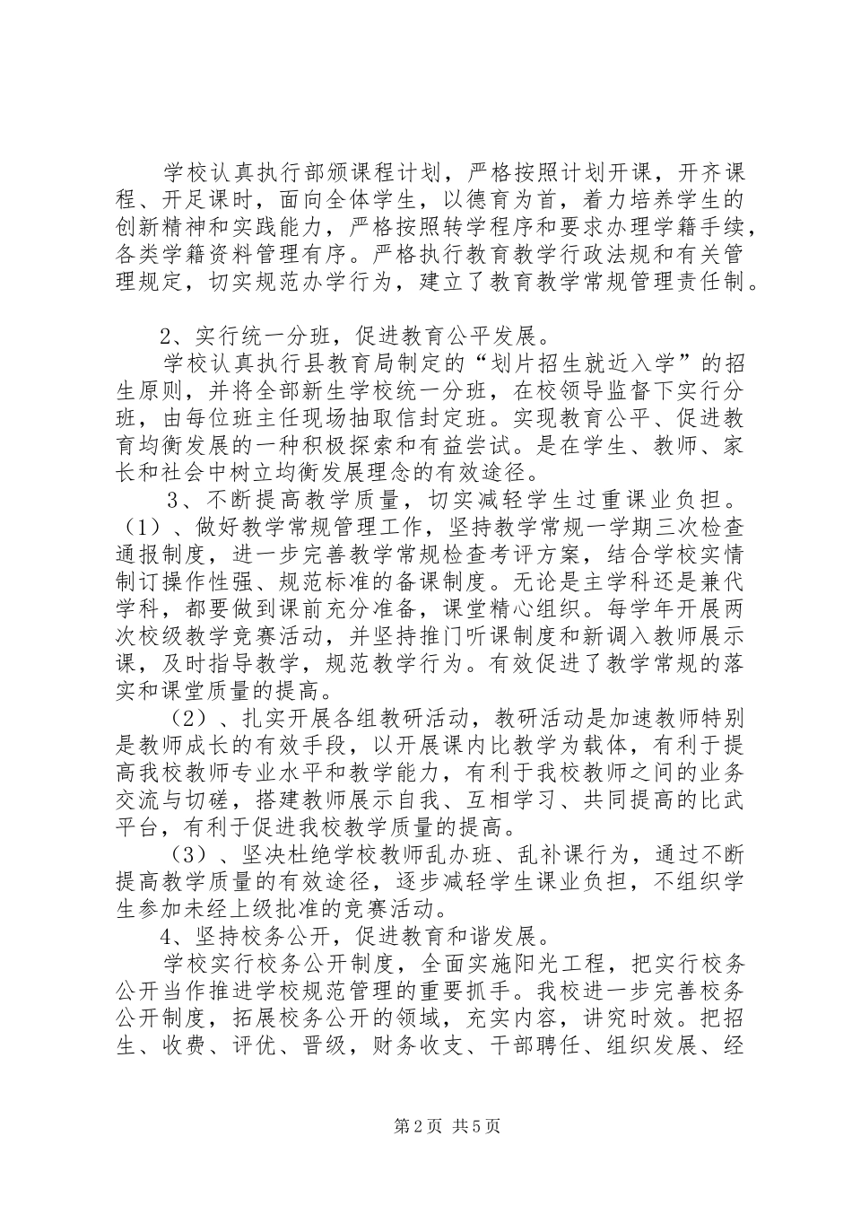 王福七小学义务教育均衡发展汇报材料[精选5篇] _第2页