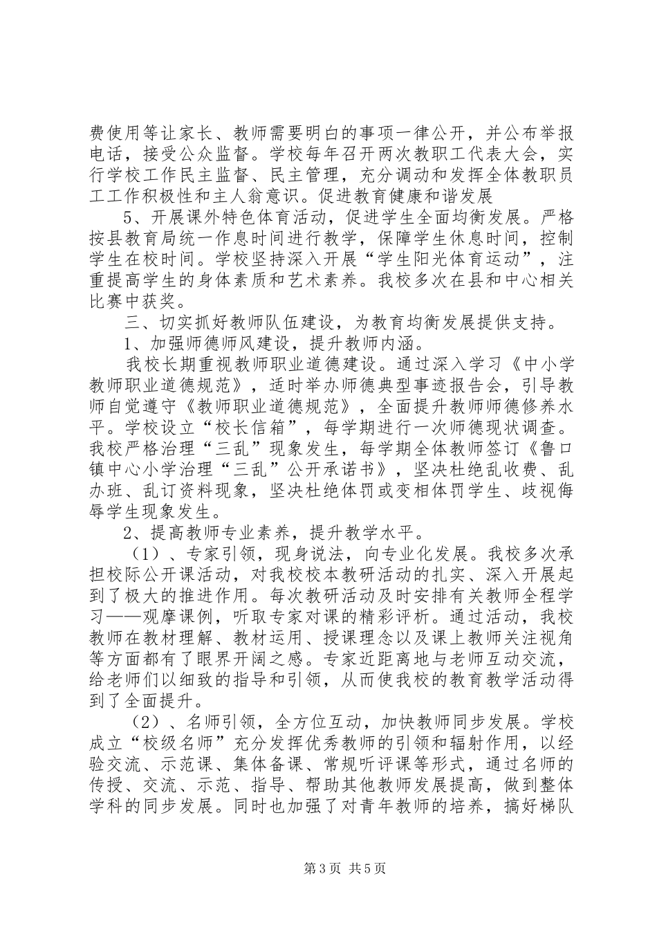 王福七小学义务教育均衡发展汇报材料[精选5篇] _第3页