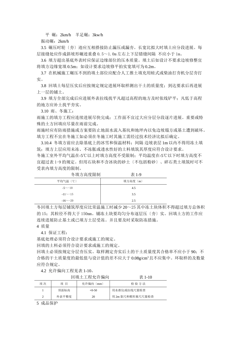 机械回填土工艺标准_第2页
